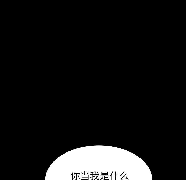 乖乖上鉤 - 第55話 - 145