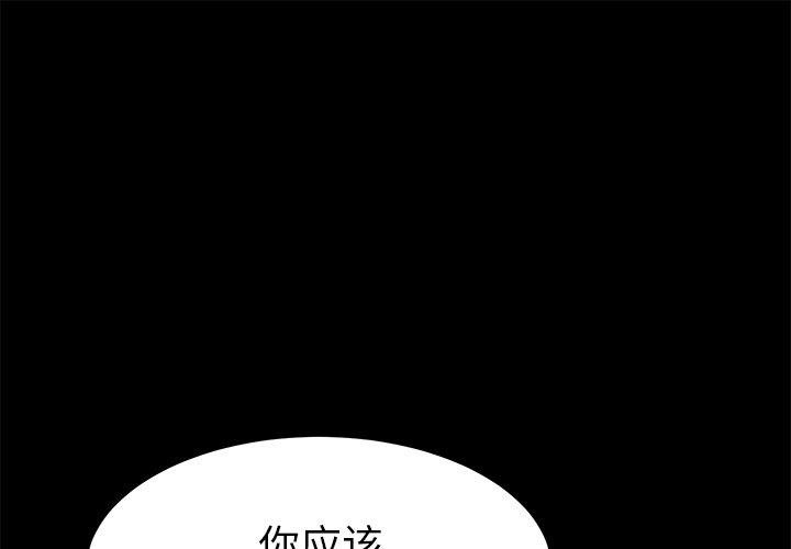 乖乖上鉤 - 第56話 - 1