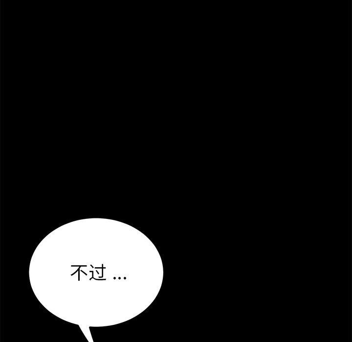 乖乖上鉤 - 第56話 - 6