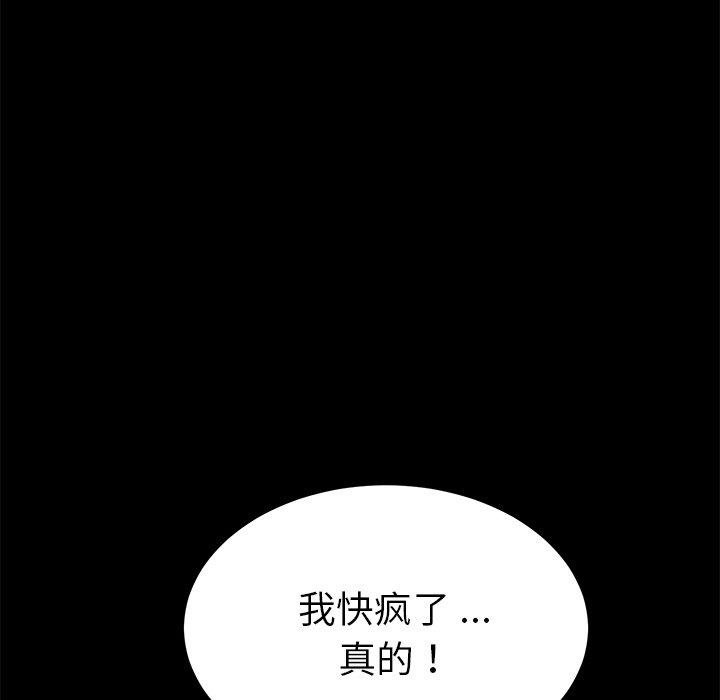 乖乖上鉤 - 第56話 - 40