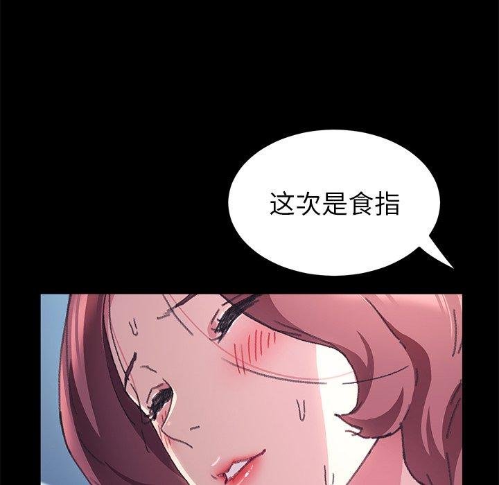 乖乖上鉤 - 第56話 - 108