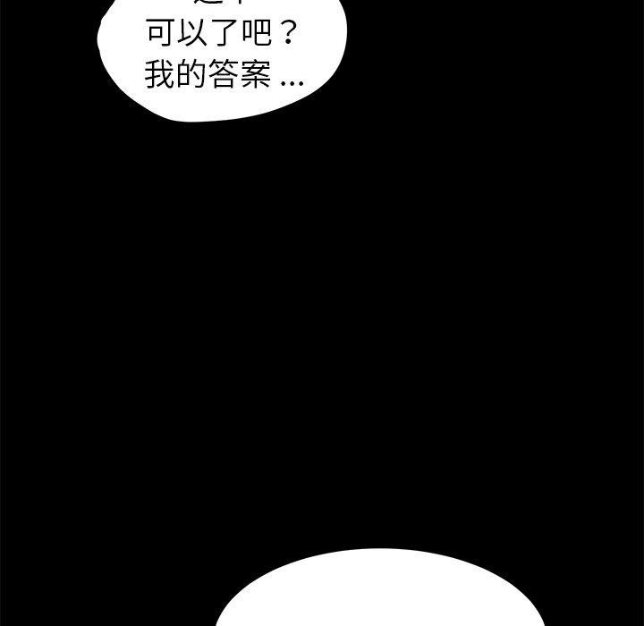 乖乖上鉤 - 第59話 - 119