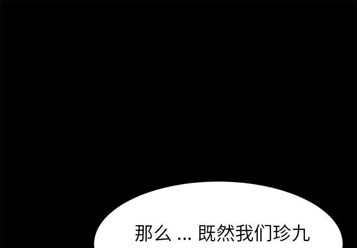 乖乖上鉤 - 第63話 - 1