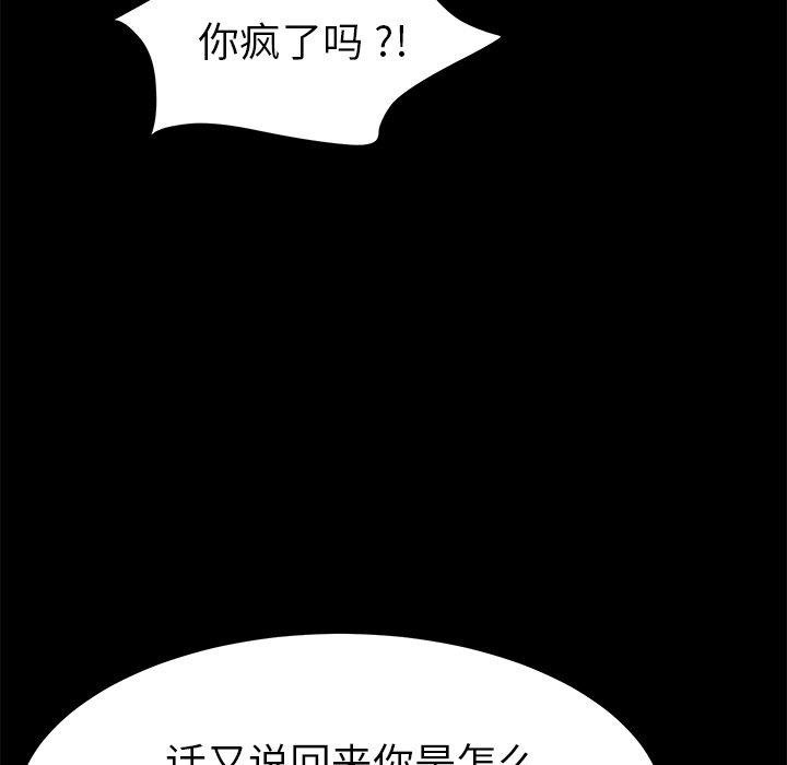 乖乖上鉤 - 第63話 - 31