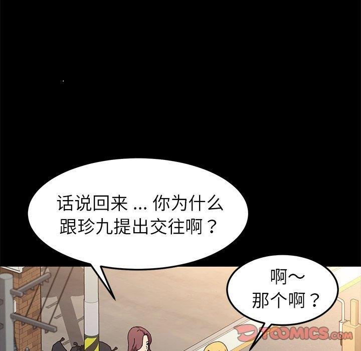 乖乖上鉤 - 第64話 - 18