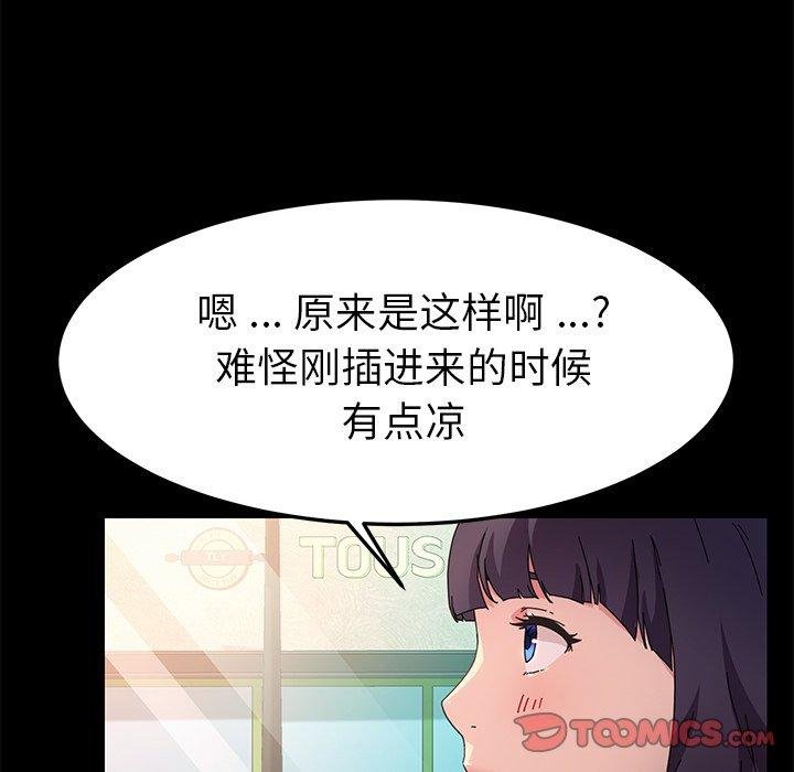 乖乖上鉤 - 第64話 - 96