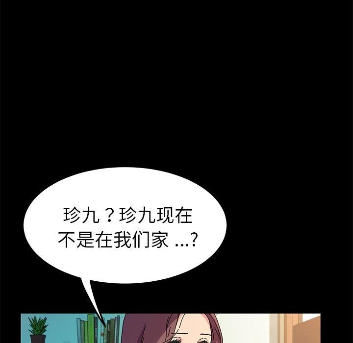 乖乖上鉤 - 第64話 - 107