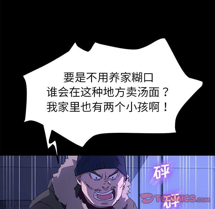 乖乖上鉤 - 第65話 - 81