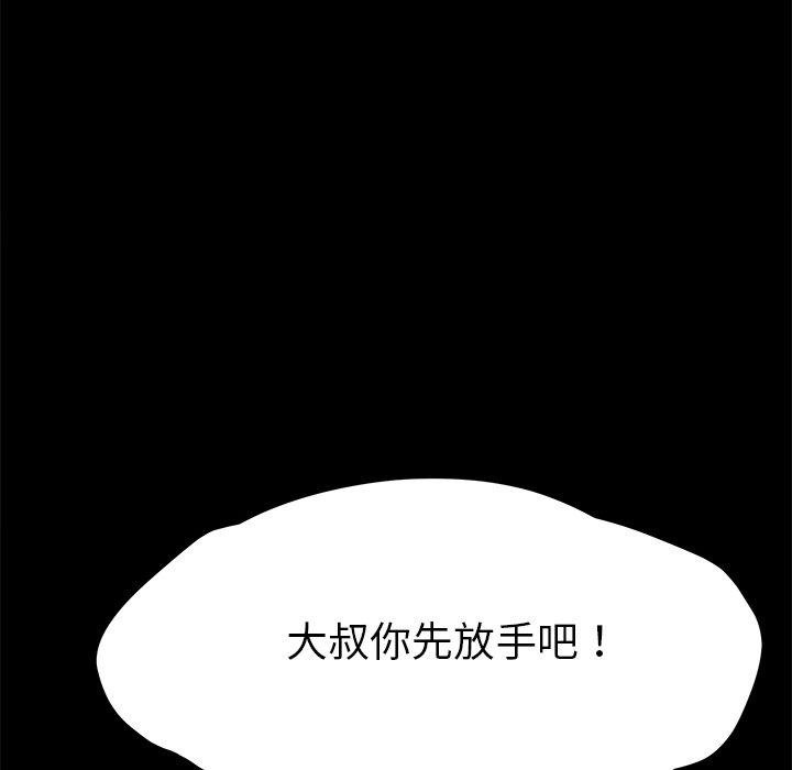 乖乖上鉤 - 第65話 - 88