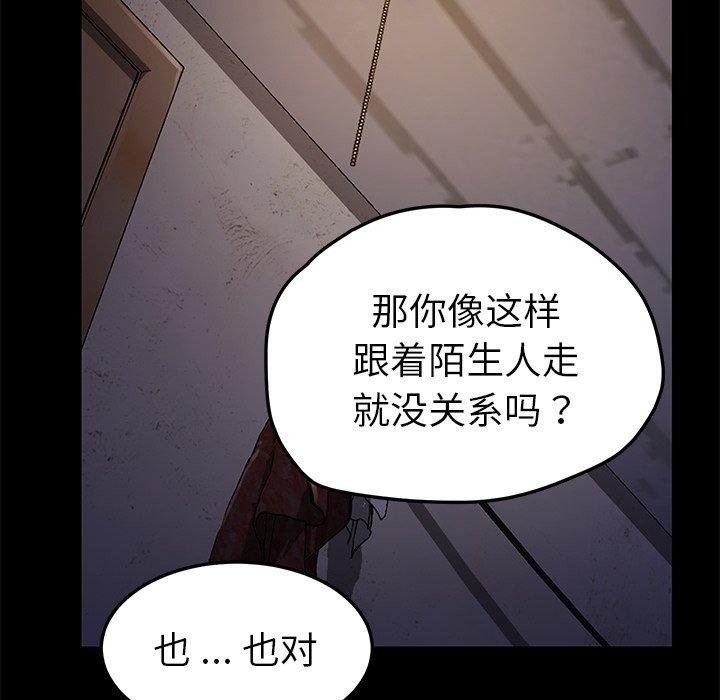 乖乖上鉤 - 第65話 - 130