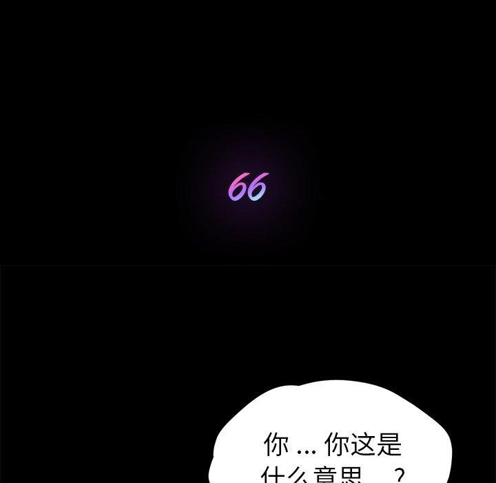 乖乖上鉤 - 第66話 - 14