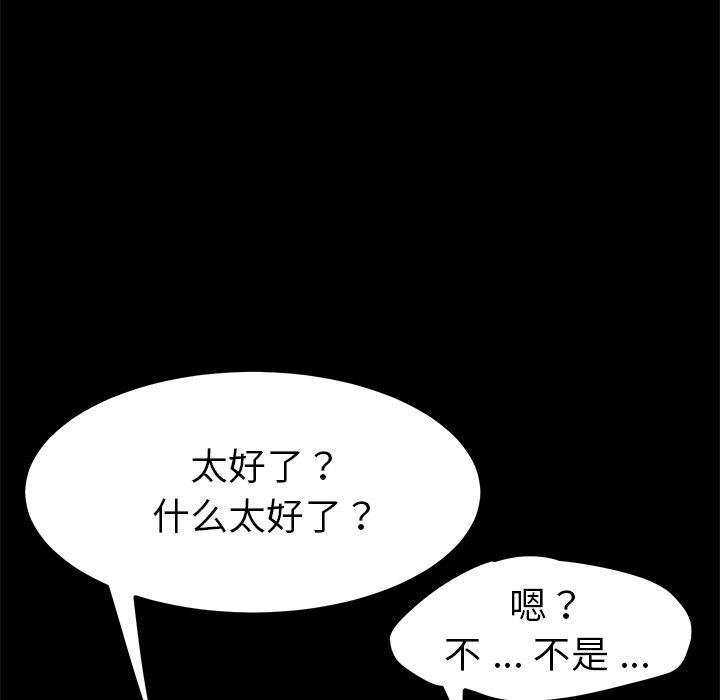 乖乖上鉤 - 第66話 - 49