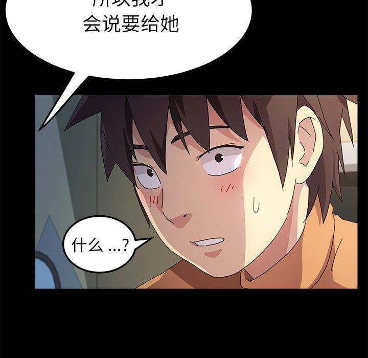 乖乖上鉤 - 第66話 - 79