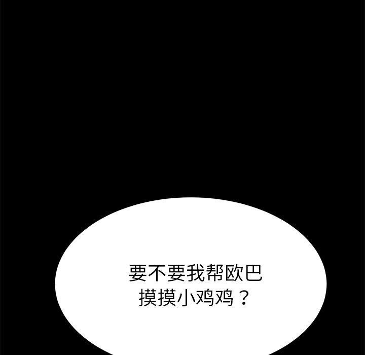 乖乖上鉤 - 第66話 - 97