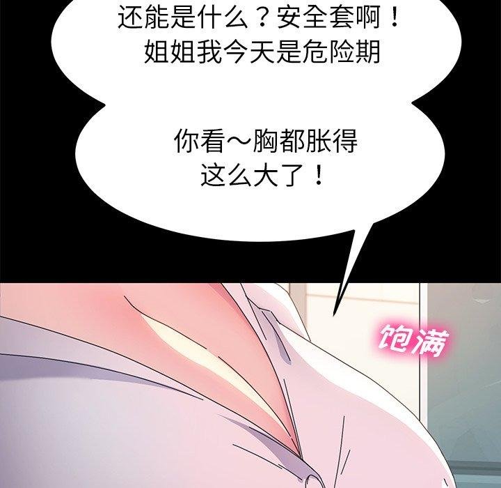 乖乖上钩 第140页