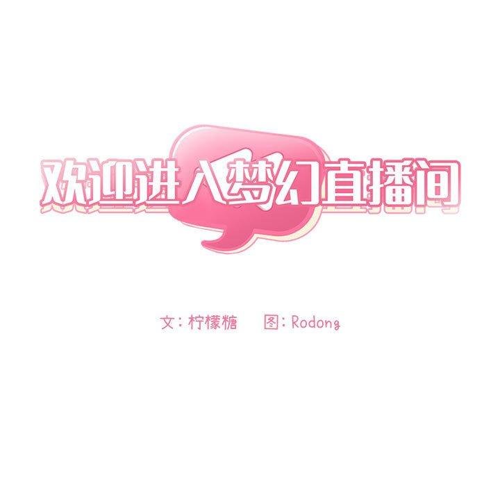 欢迎进入梦幻直播间 韩漫 第35话 5.jpg