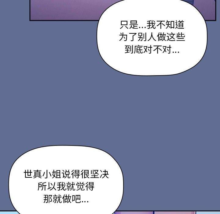 歡迎進入夢幻直播間 - 第47話 - 85