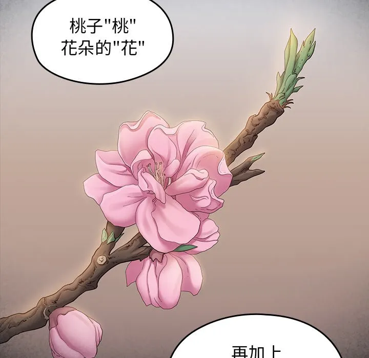 桃花 第72页