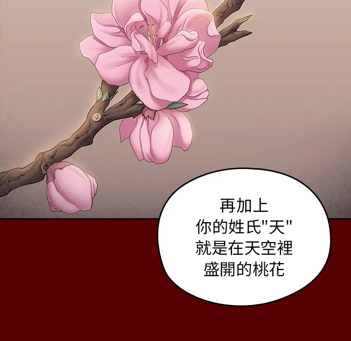 桃花 第8页