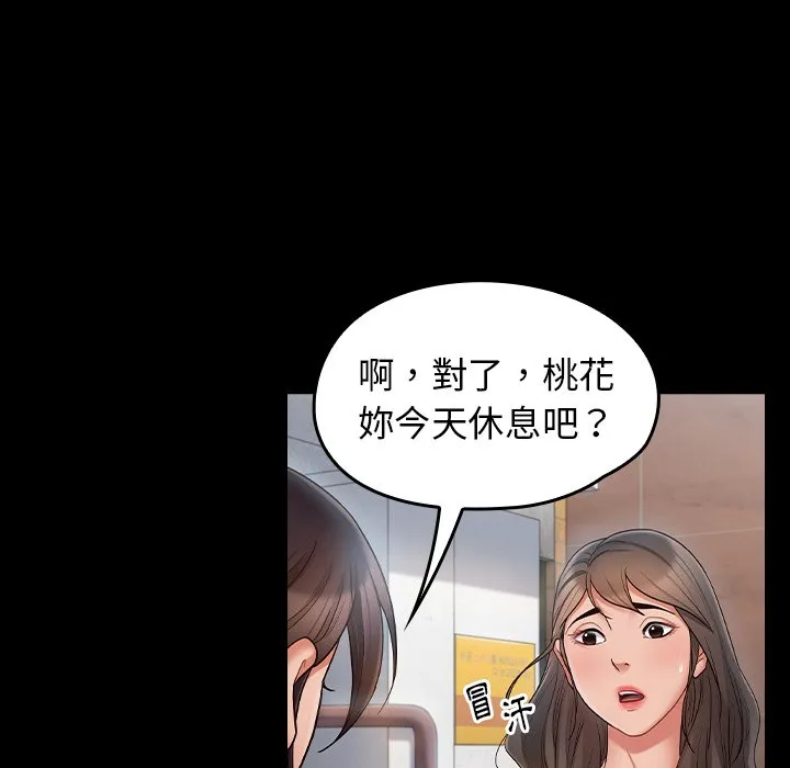 桃花 第243页