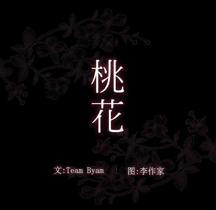 桃花 韩漫 第8话 33.jpg