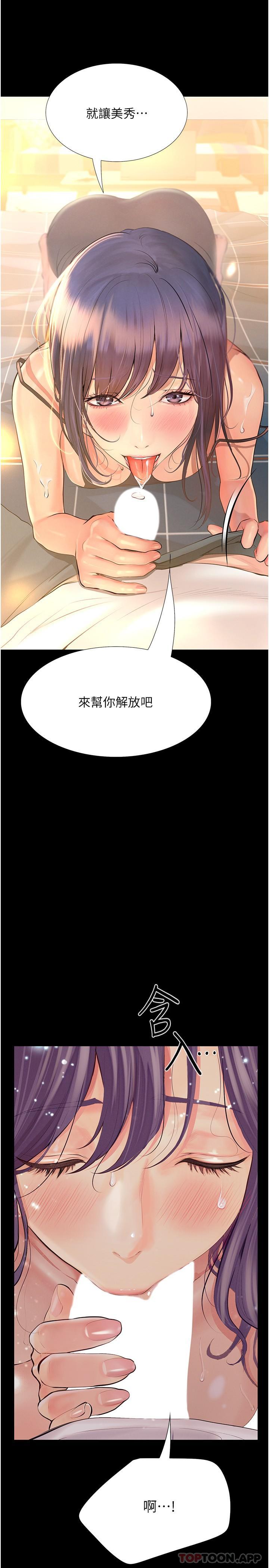 大學騎遇記 - 第16話-葛格，美秀幫你呼呼 - 16