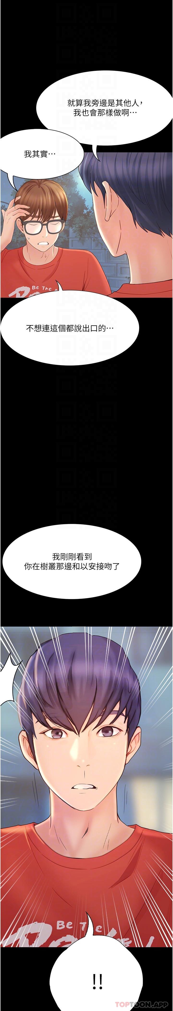 大学骑遇记 韩漫 第20话-让昀蓁心动的告白 21.jpg