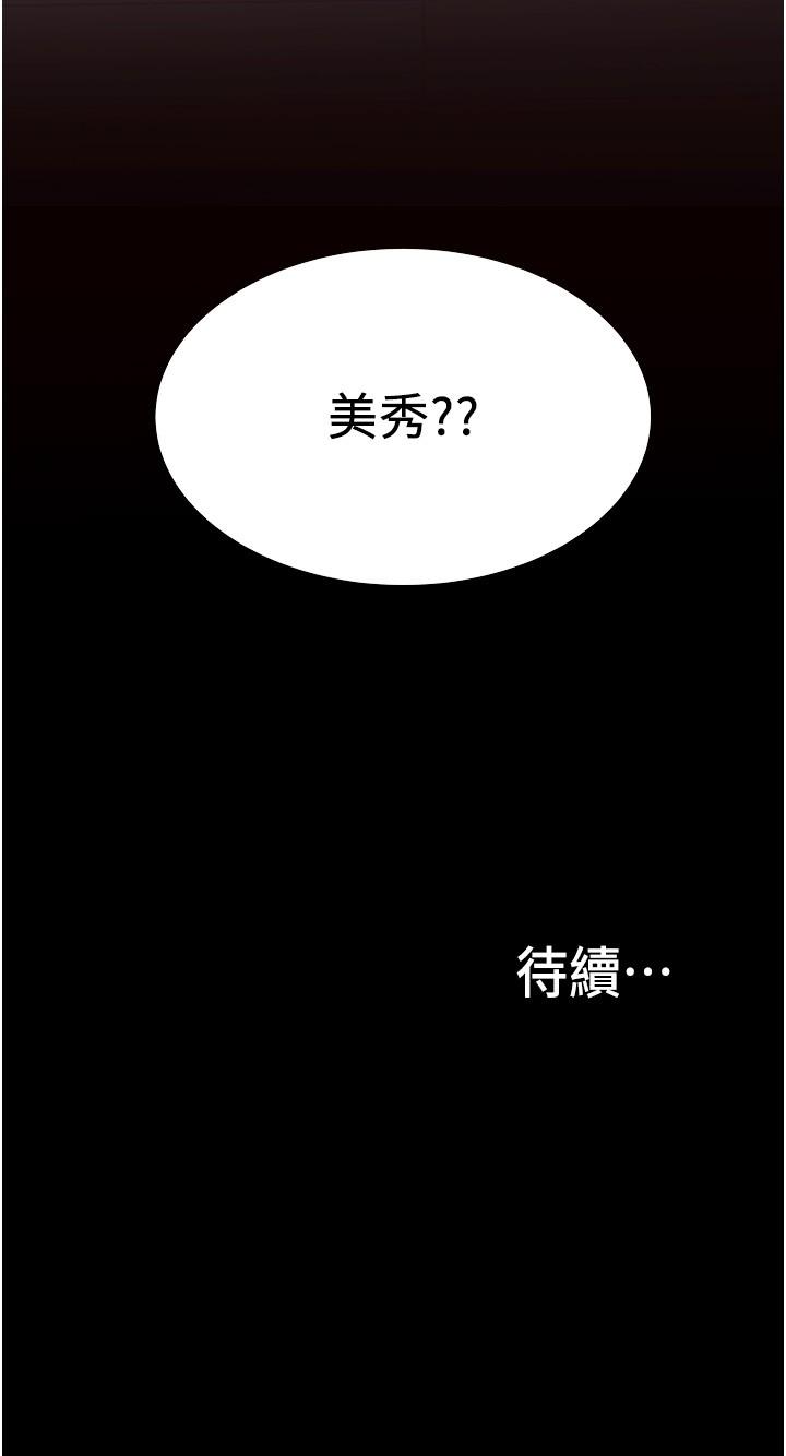 大学骑遇记 韩漫 第31话-葛格不要停 36.jpg