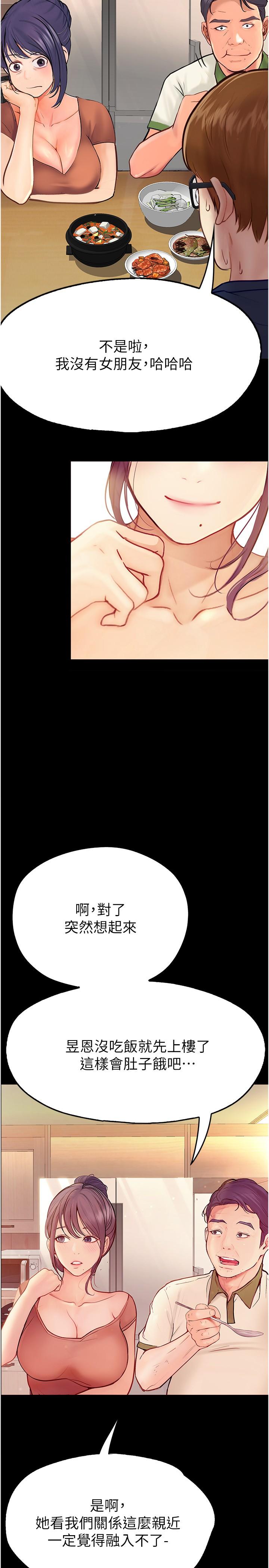 大學騎遇記 - 第37話-我也想當你的炮友 - 13