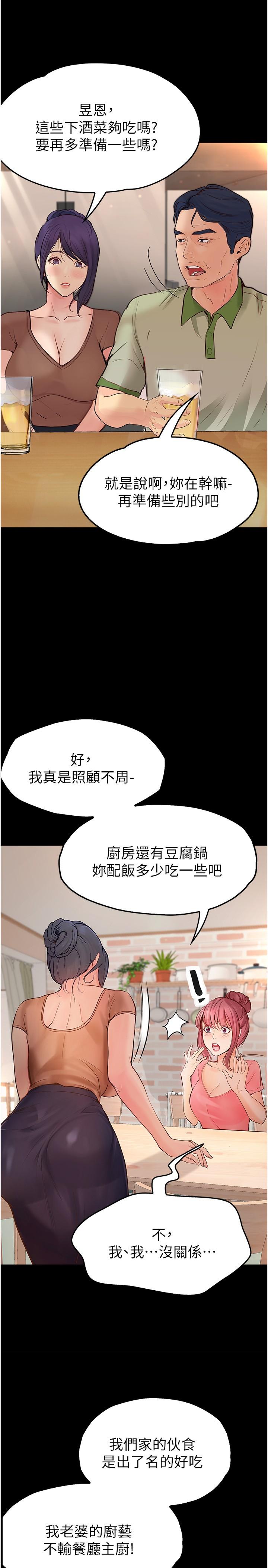 大学骑遇记 韩漫 第37话-我也想当你的炮友 19.jpg