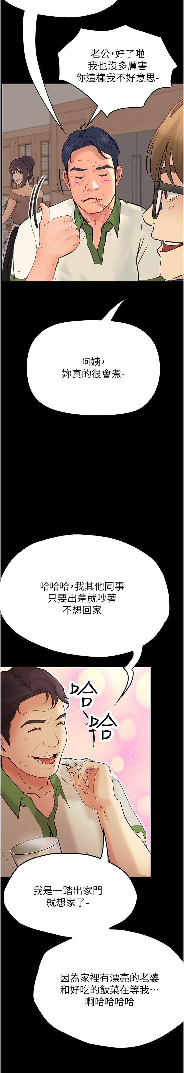 大学骑遇记 韩漫 第37话-我也想当你的炮友 20.jpg