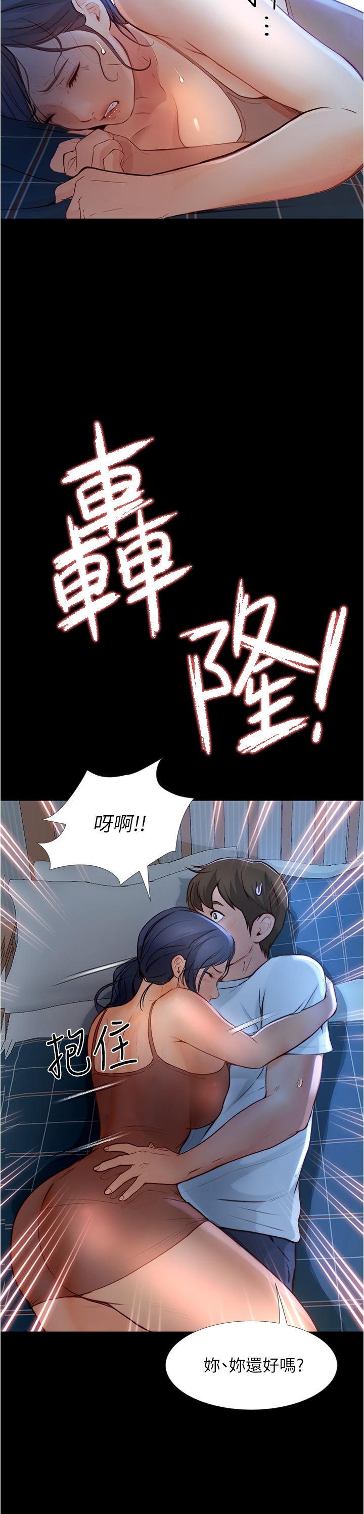 大学骑遇记 韩漫 第4话-深夜敲响我房门的房东阿姨 33.jpg