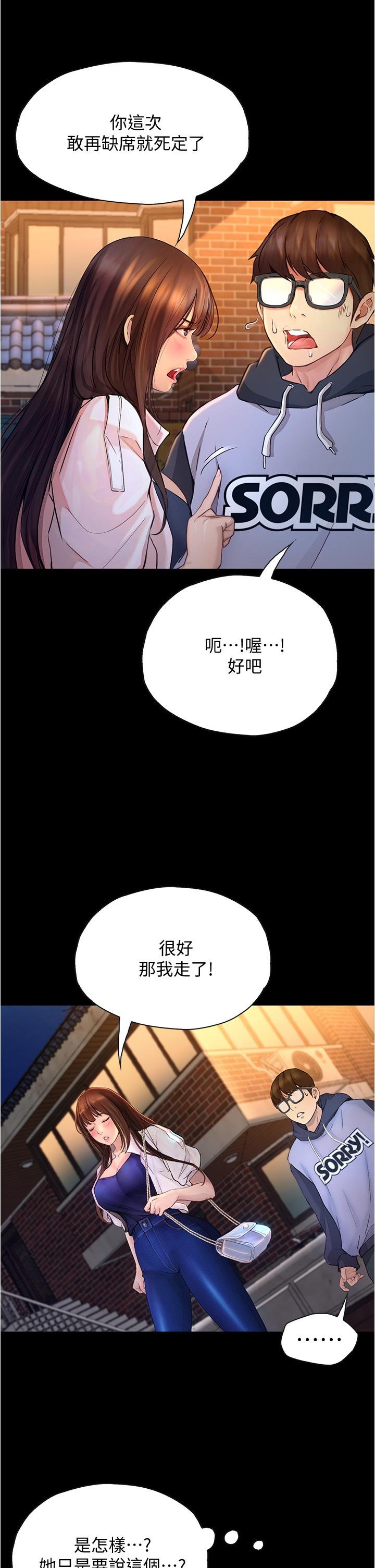 大学骑遇记 韩漫 第7话-令人脸红心跳的她 20.jpg