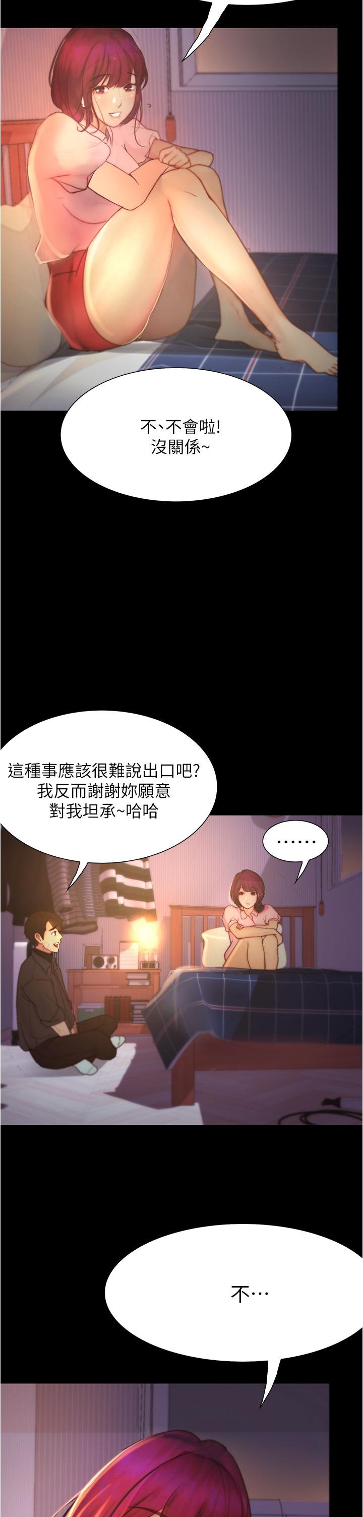 大学骑遇记 第32页