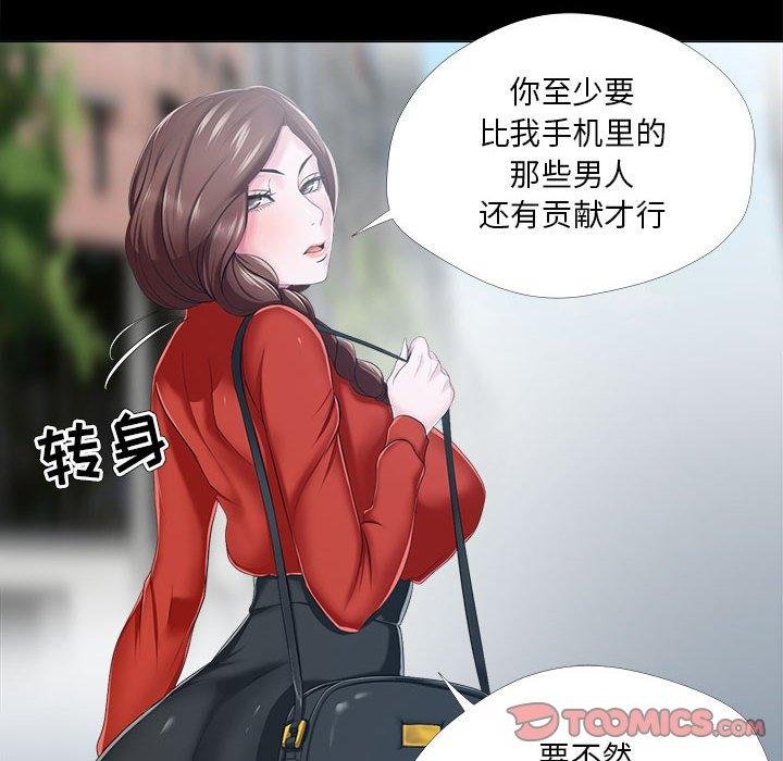 女人的战争 第38页