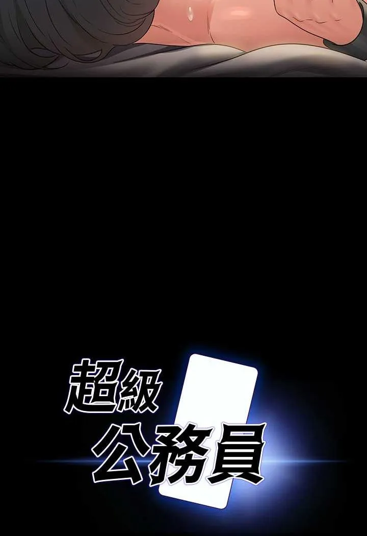 超級公務員 - 第109話-心理崩潰的芮雪 - 14