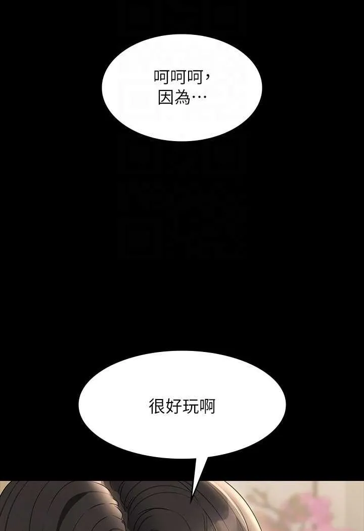 超級公務員 - 第109話-心理崩潰的芮雪 - 44