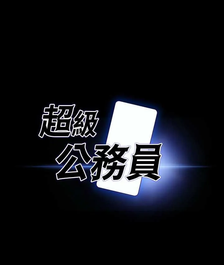 超級公務員 - 第117話-在沙灘上大膽露出 - 5