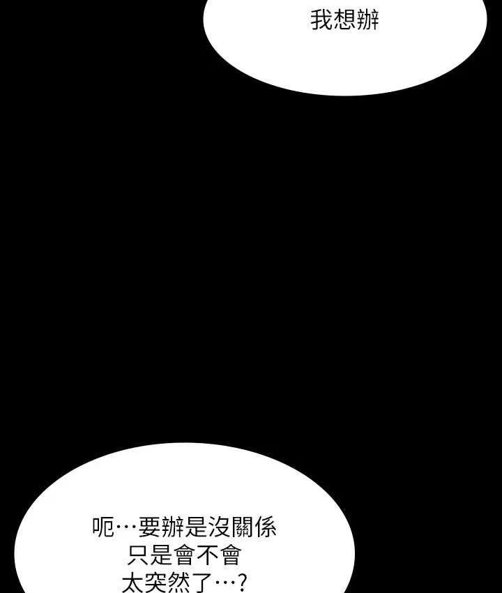 超級公務員 - 第119話-在秉憲面前噴出熱熱的東西 - 12