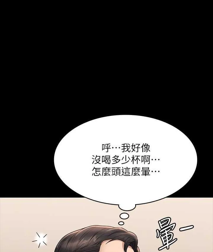 超級公務員 - 第119話-在秉憲面前噴出熱熱的東西 - 81