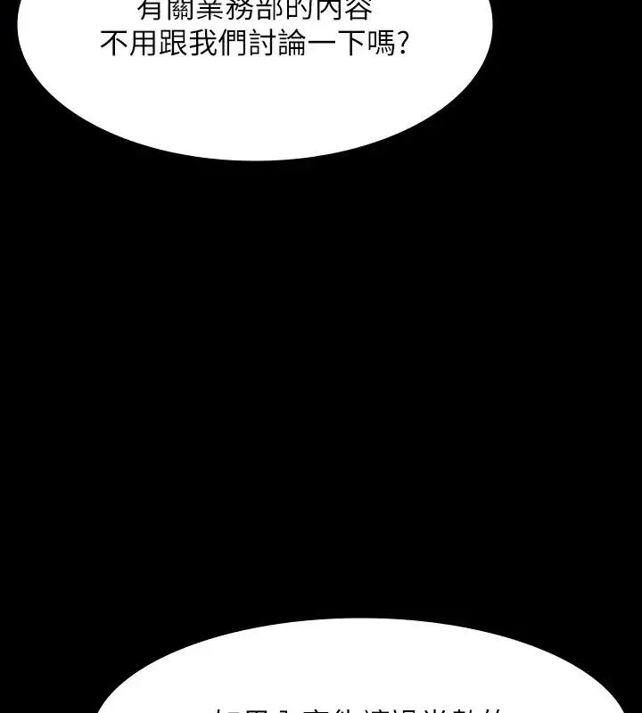 超級公務員 - 第129話-挑戰道德底限的千晴 - 145