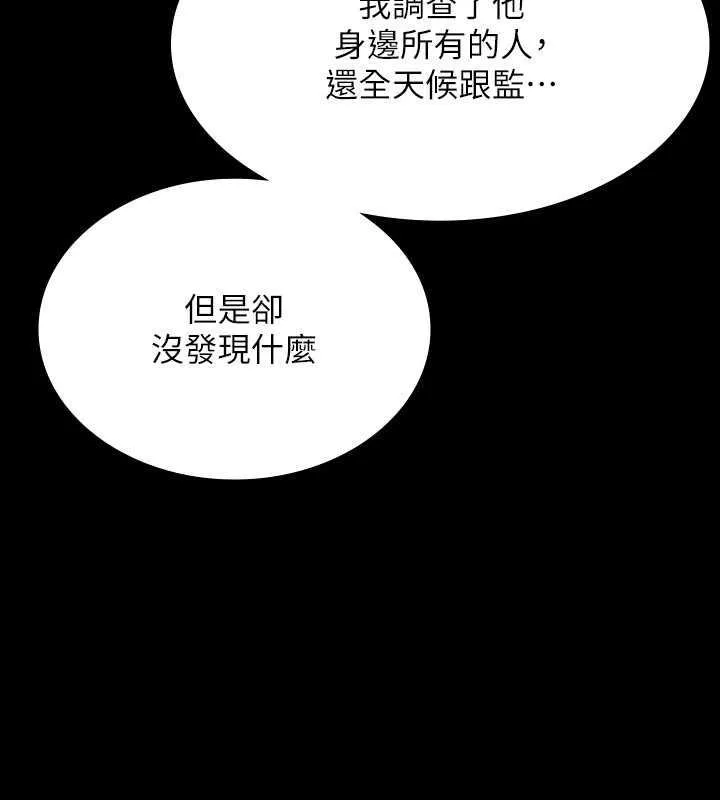 超級公務員 - 第130話-不可能的任務，攻略王部長 - 32