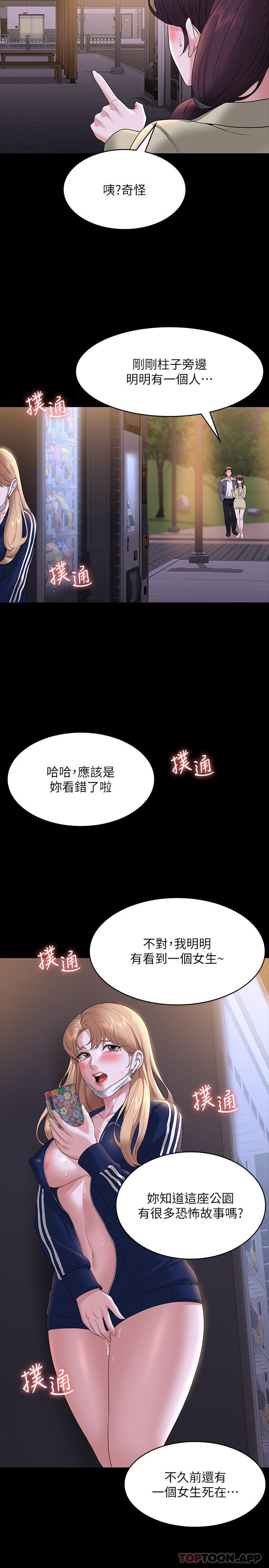 超級公務員 - 第73話-為什麼我的手停不下來？ - 5