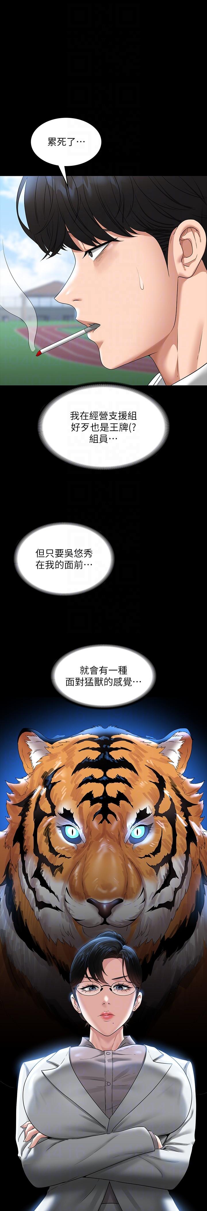 超級公務員 - 第76話-被悠秀反將一軍的賢宇 - 14