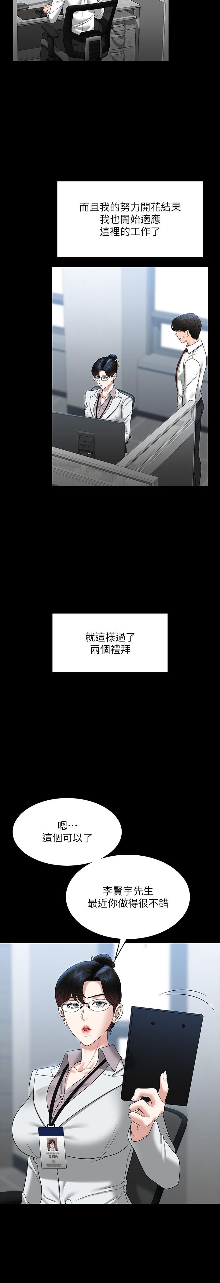 超級公務員 - 第76話-被悠秀反將一軍的賢宇 - 31