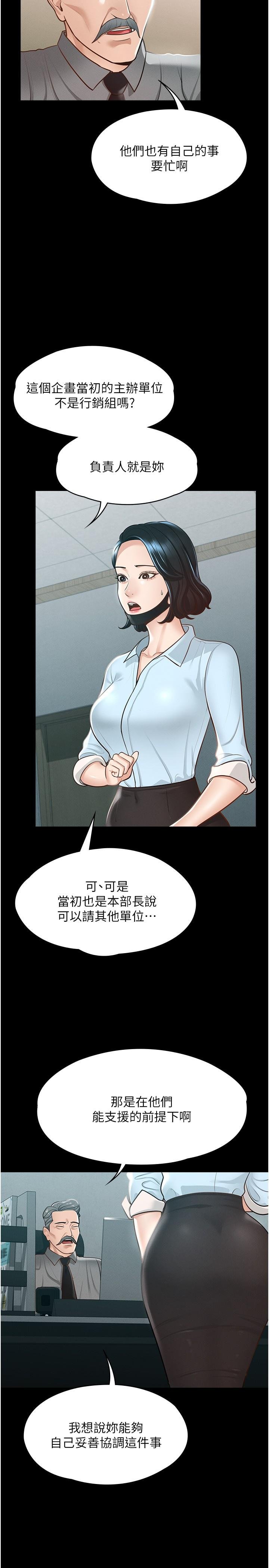 超级公务员 韩漫 第8话-眼前的“性”福最重要 9.jpg