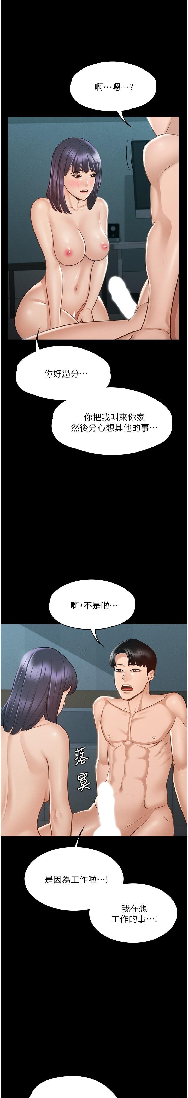 超级公务员 韩漫 第8话-眼前的“性”福最重要 23.jpg