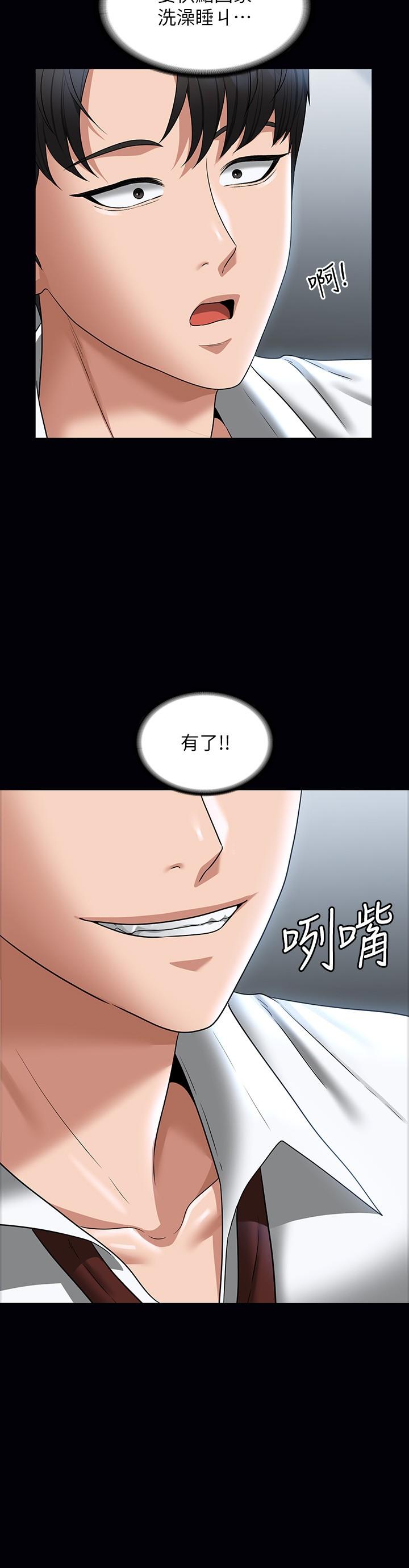 超級公務員 - 第84話-秉憲日漸擴大的猜疑 - 17