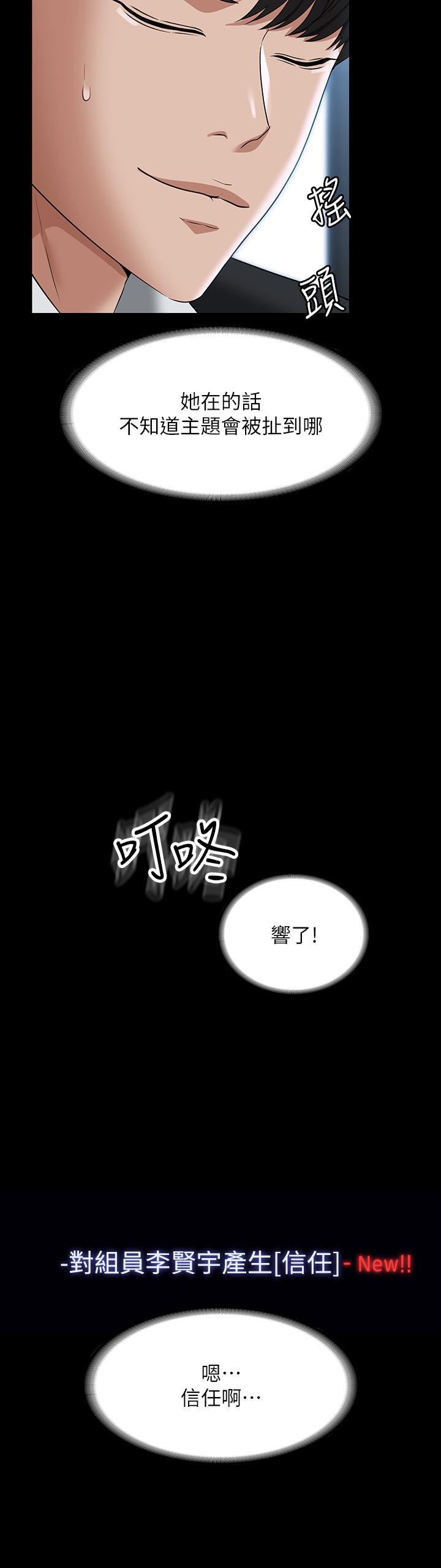 超級公務員 - 第86話-揭露組長的私生活 - 42