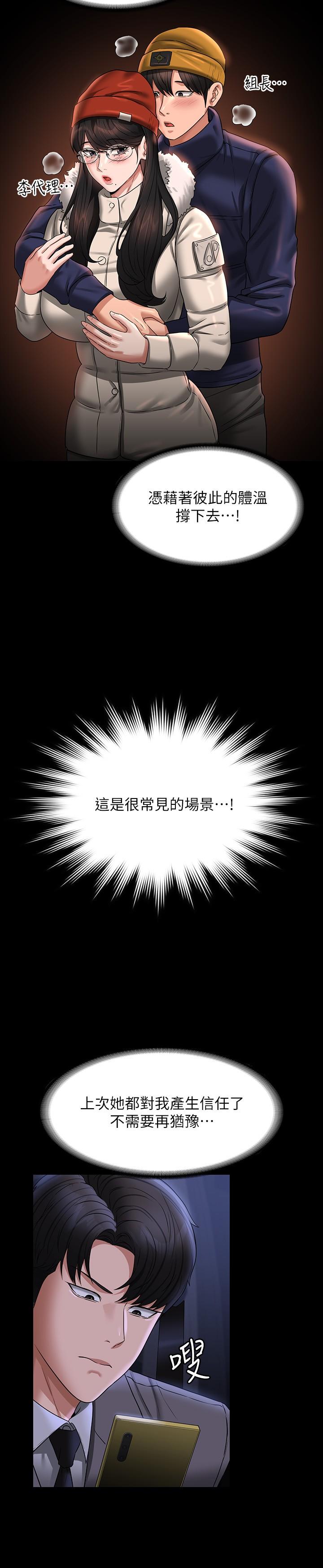 超級公務員 - 第88話-這裡到底是哪裡？ - 15